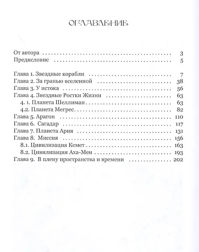 Там, где живет душа. Том 2. В плену Пространства и Времени - фото 2