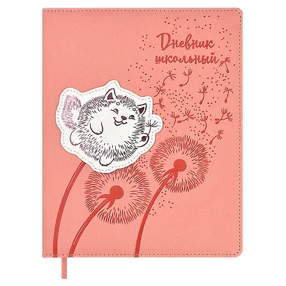 Дневник школьный «Коты-одуваны», Феникс+ - фото 1
