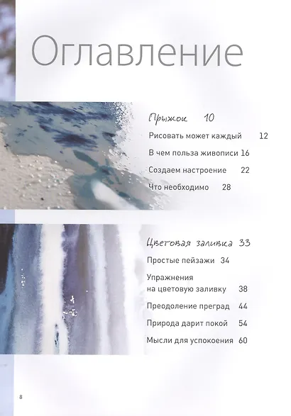 Акварель без правил. Техники, эксперименты, практические советы - фото 7