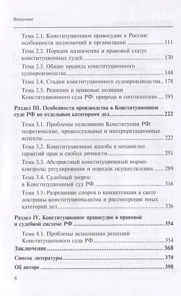 Конституционное правосудие теория судебного конституционного права и практика… (мНаука) Кравец - фото 3