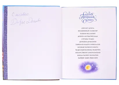 Замок злых мыслей (с автографом) - фото 2