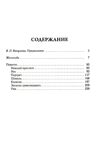 Женитьба. Том 4 - фото 2