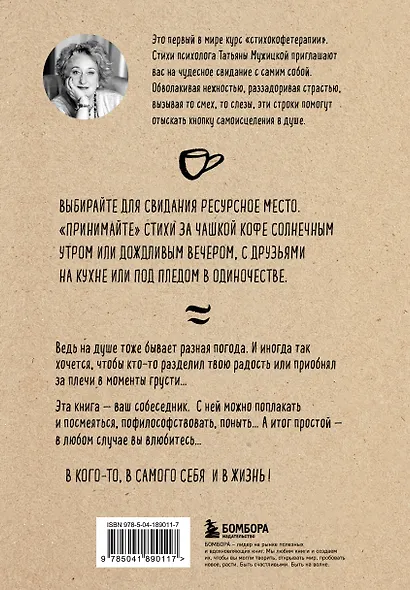 Любовь и кофе. Терапевтические стихи - фото 2