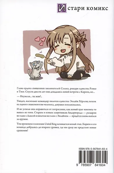 Sword Art Online. Том 27. Unital Ring VI - фото 2