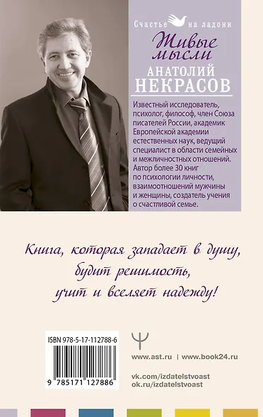 Живые Мысли - фото 2