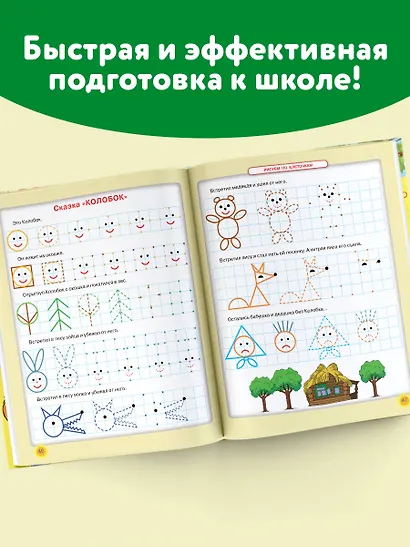 Учимся писать! Уникальная методика для развития мелкой моторики дошкольника - фото 6
