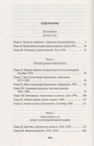 Товарищ Чикатило. Кривич М., Ольгин О. - фото 2