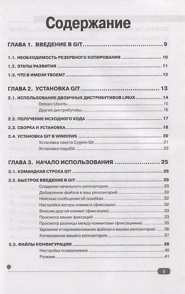 Git. Практическое руководство. Управление и контроль версий в разработке программного обеспечения - фото 2