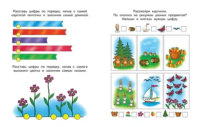 Цифры и числа (5-6 лет) - фото 9