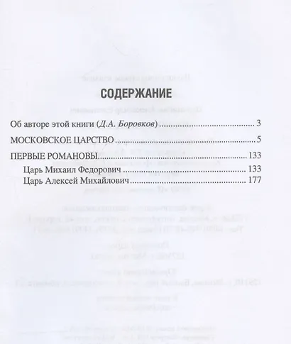 Московское царство - фото 3
