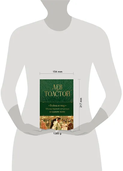 Война и мир. Шедевр мировой литературы в одном томе - фото 8