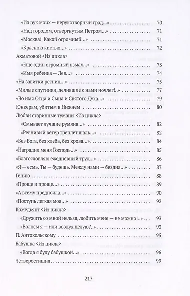 Стихотворения - фото 4