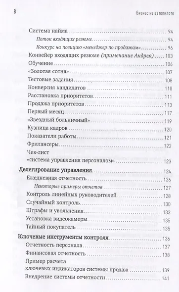 Бизнес на автопилоте: Как собственнику отойти от дел и не потерять свой бизнес - фото 5