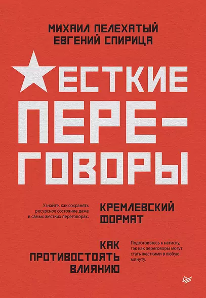 Жесткие переговоры - кремлевский формат. Как противостоять влиянию - фото 1