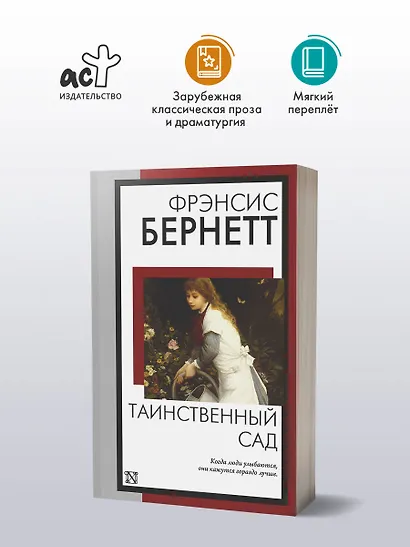 Таинственный сад (новый перевод кнвв) - фото 3
