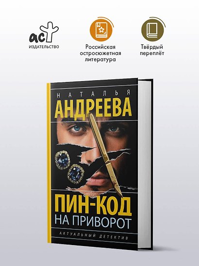 Пин-код на приворот - фото 4