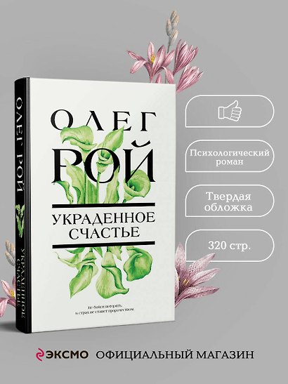 Украденное счастье - фото 4