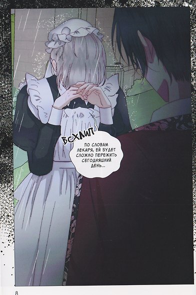 Сирена: Я вошла в семью злодея по контракту. Том 3 (Стать семьёй злодею / The Siren: Becoming the Villain's Family). Манхва + эксклюзивный мерч - фото 8