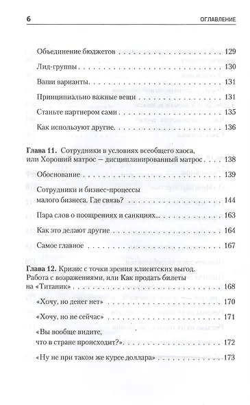 Бизнес, попавший в шторм. Как победить кризис - фото 5