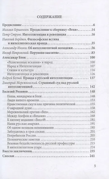 Свое возненавидел. В спорах о русской интеллигенции - фото 2