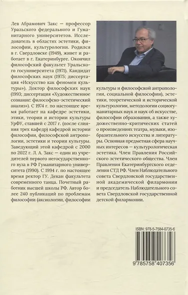 Книга Закс Л. А. Искусство в оптике культурологической эстетики (NEW!) - фото 2