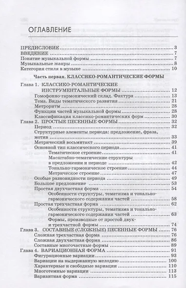 Анализ музыкальных произведений. Учебник для СПО, 2-е изд. - фото 2