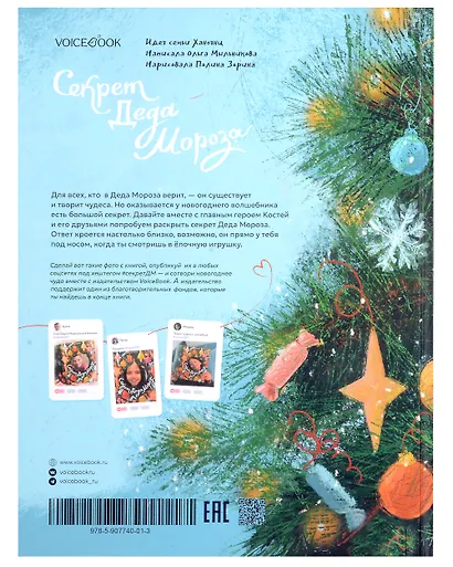 Секрет Деда Мороза - фото 2