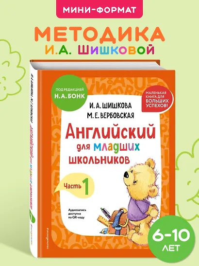 Английский для младших школьников. Учебник. Часть 1 (мини) - фото 4