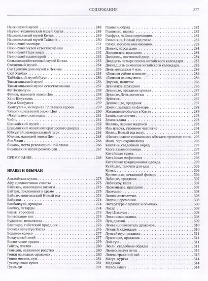 Большая китайская энциклопедия. Том 3. Археология. Музеи и туризм. Нравы и обычаи. 2-е издание, исправленное. - фото 5