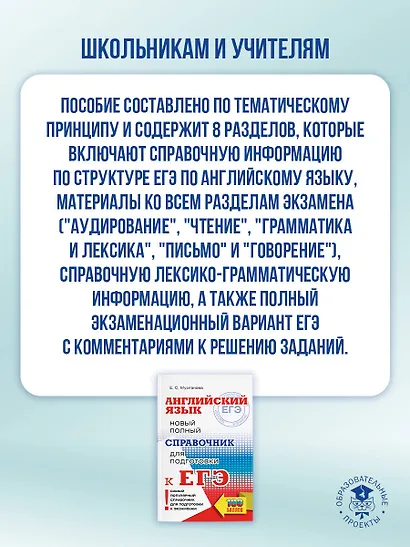 ЕГЭ. Английский язык. Новый полный справочник для подготовки к ЕГЭ - фото 5
