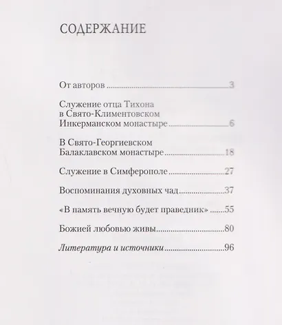 Архимандрит ТИХОН (Богославец) – духовник святителя ЛУКИ - фото 3