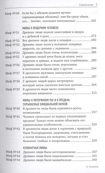 Мифы об эволюции человека - фото 7