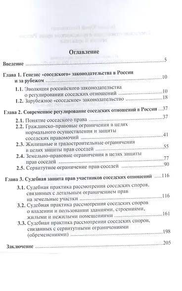 Соседские отношения в гражданском праве России: теория и практика - фото 2