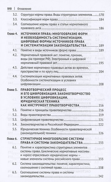 Теория государства и права. Учебник. 2-е издание - фото 6