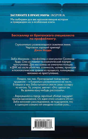 Границы безумия - фото 2