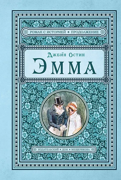 Эмма - фото 1