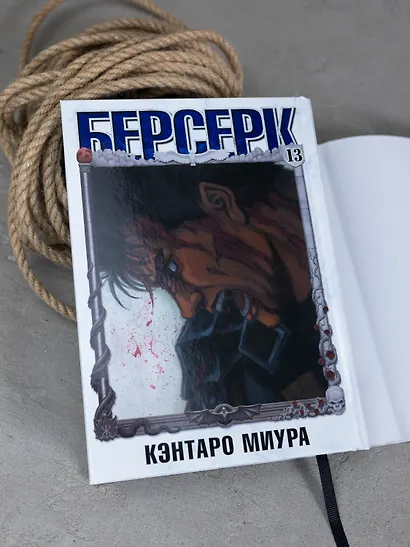 Берсерк. Том 13 (Berserk). Манга - фото 10