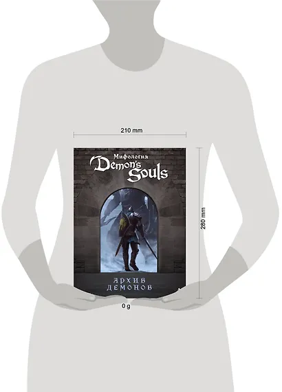 Мифология Demon's Souls. Архив демонов - фото 4