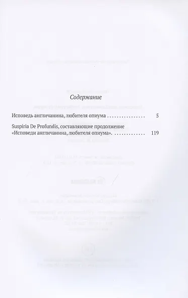 Исповедь англичанина, любителя опиума - фото 2