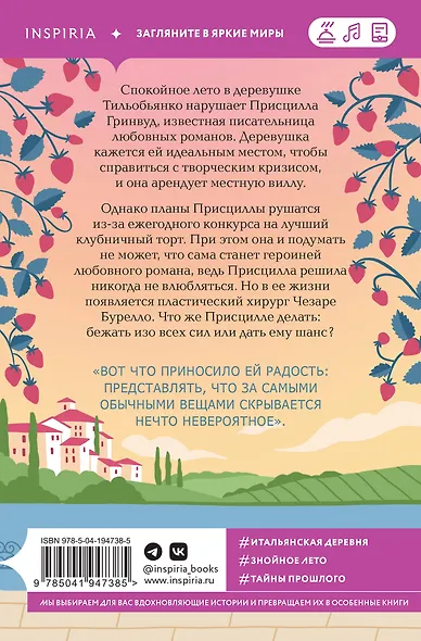 Итальянское лето с клубничным ароматом - фото 2