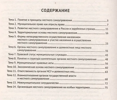 Муниципальное право. Конспект лекций - фото 2