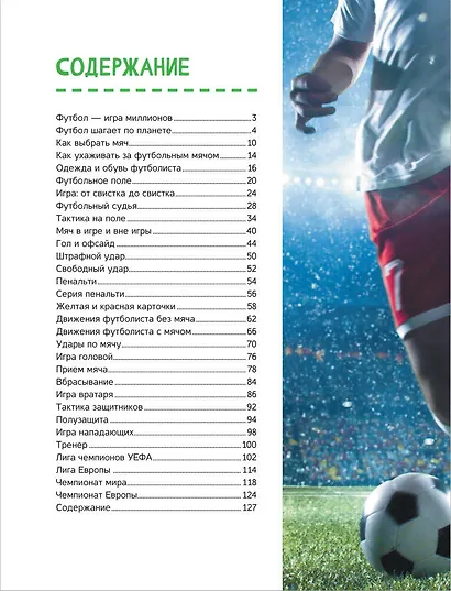 Футбол - фото 6