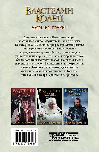 Властелин Колец. Две твердыни - фото 2
