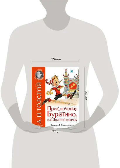 Приключения Буратино, или Золотой ключик. Рис. Л. Владимирского - фото 3