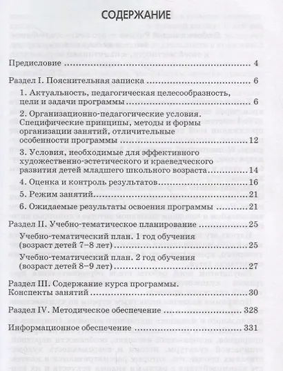 Юный художник-краевед. Конспекты занятий и авторская программа дополнительного образования детей 7-9 лет художественно-краеведческой направленности. Учебное пособие - фото 2