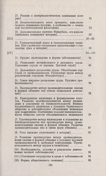 Фейербах. Противоположность материалистического и идеалистического воззрений - фото 3