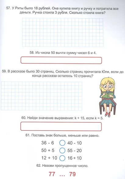Территория школьника. 250 заданий по математике. 1-4 класс - фото 3