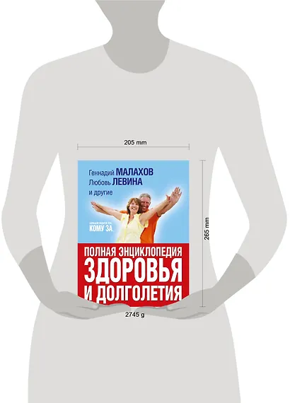 Большой подарок тем, кому за... полная энциклопедия здоровья и долголетия - фото 3
