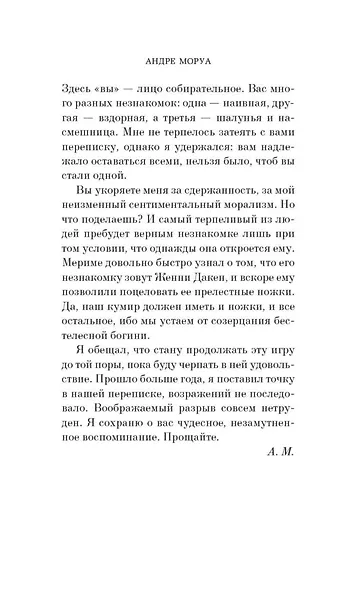 Письма незнакомке - фото 10
