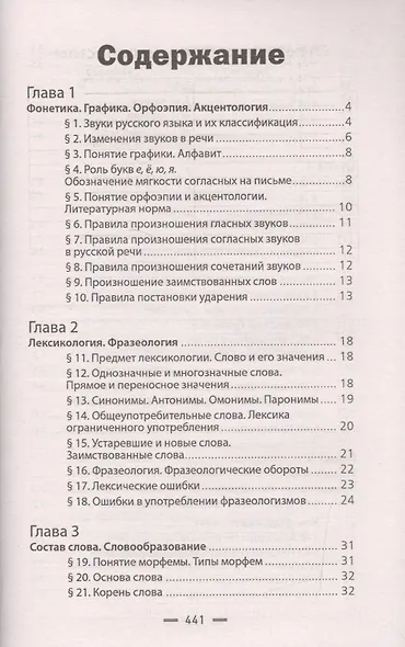 Русский язык: учеб. пособие для колледжей - фото 2